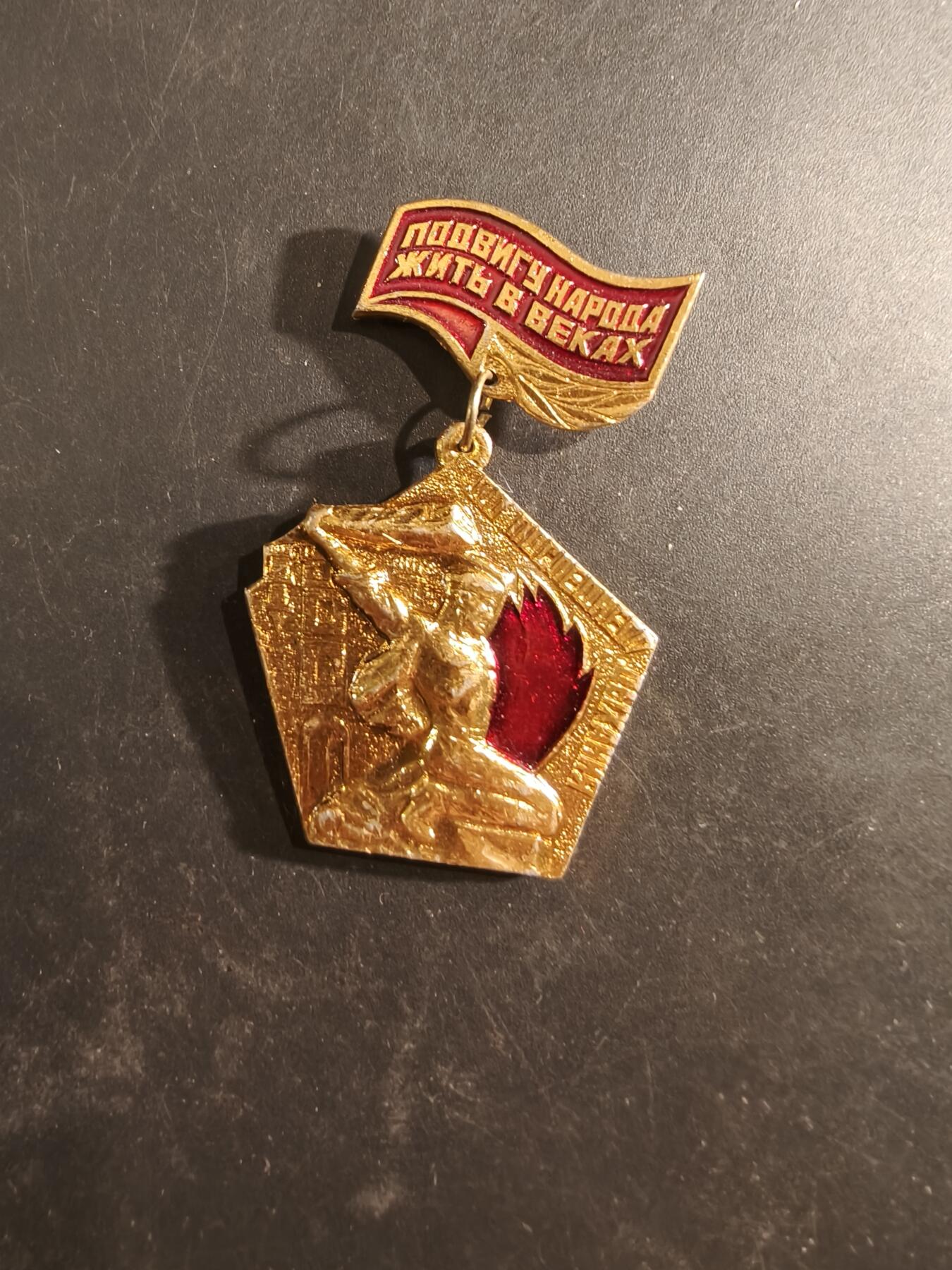 老王徽章第189期 苏联卫国战争胜利25周年纪念章