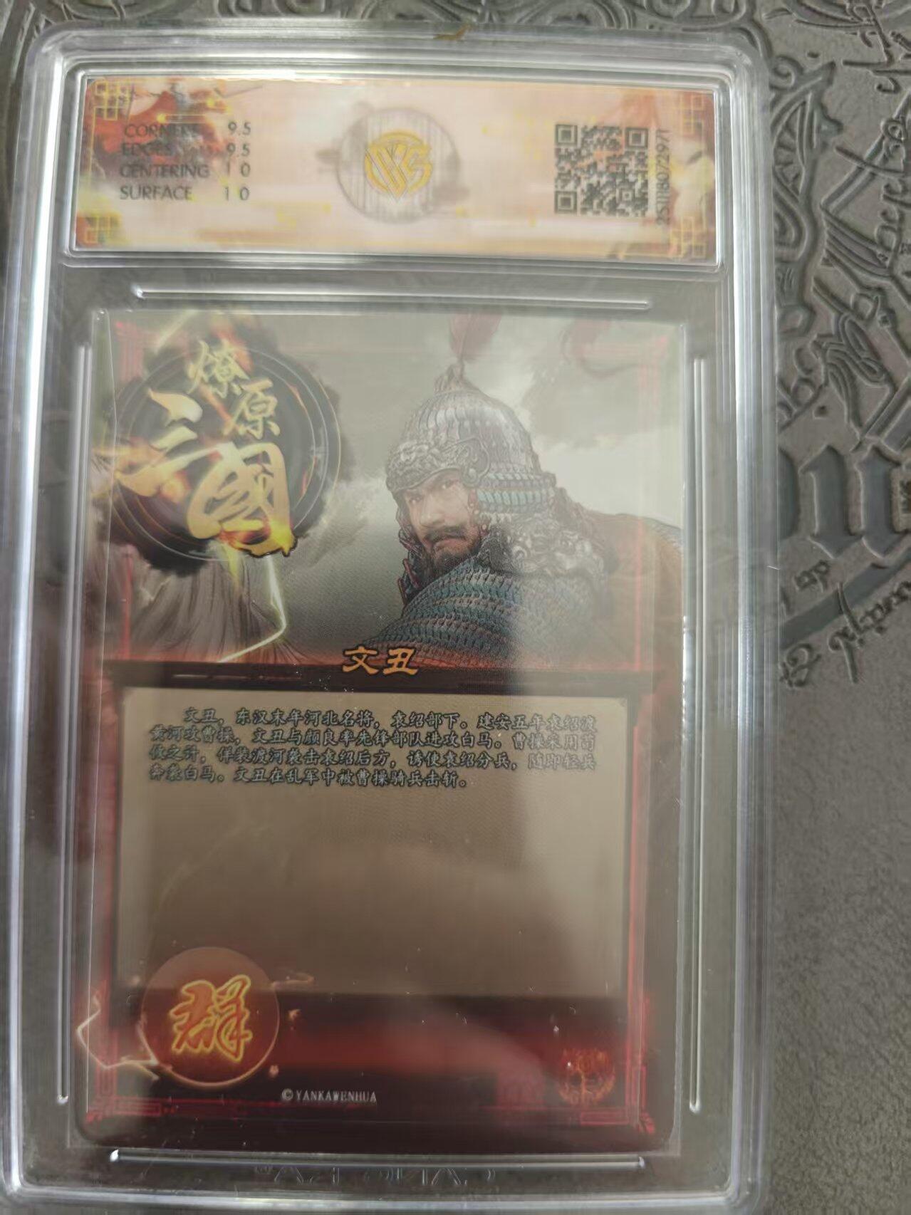 寸草不生拍卖 蛇年第一期 燎原三国 巴丁绘 文丑 折光 10g