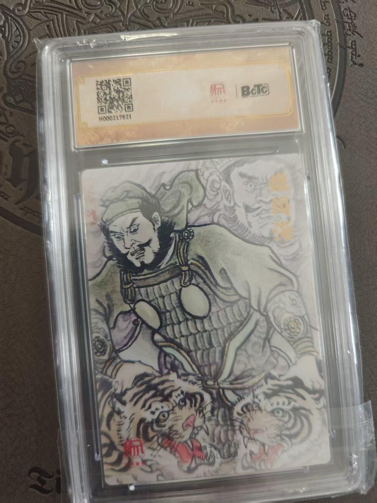 寸草不生拍卖 蛇年第一期 昆仑万享 三国礼盒 卢艺丰 熊阔海 爆金