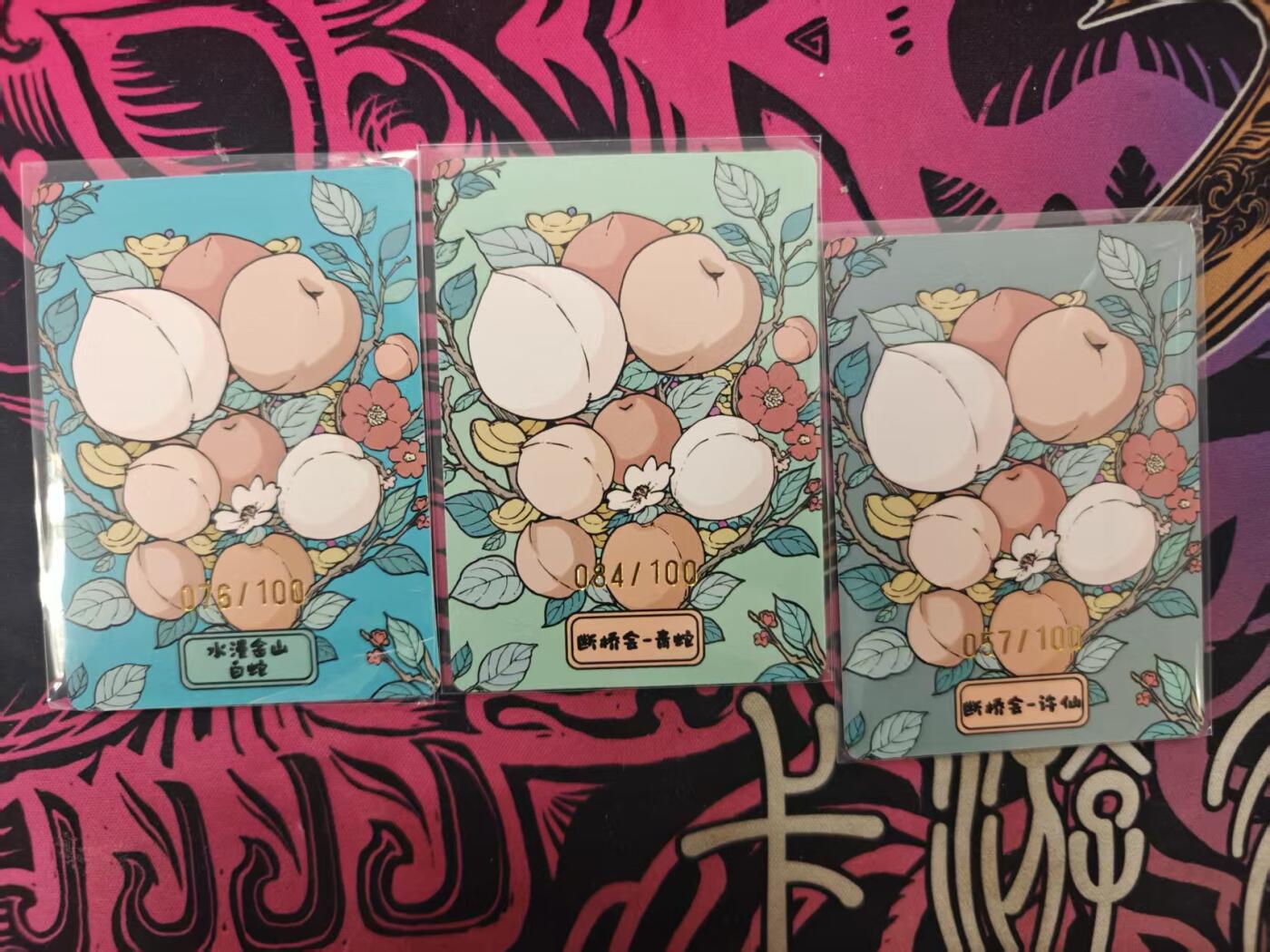 寸草不生拍卖 蛇年第一期