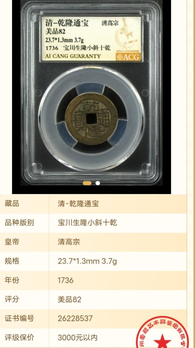 精品古钱币名珍铁钱专场