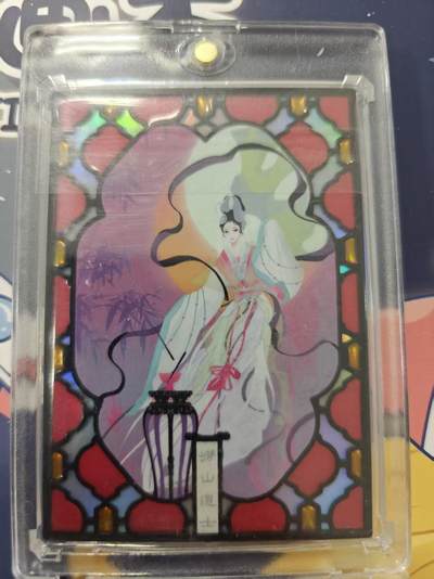 寸草不生拍卖 蛇年第一期 - 聊斋志 限编 097/666