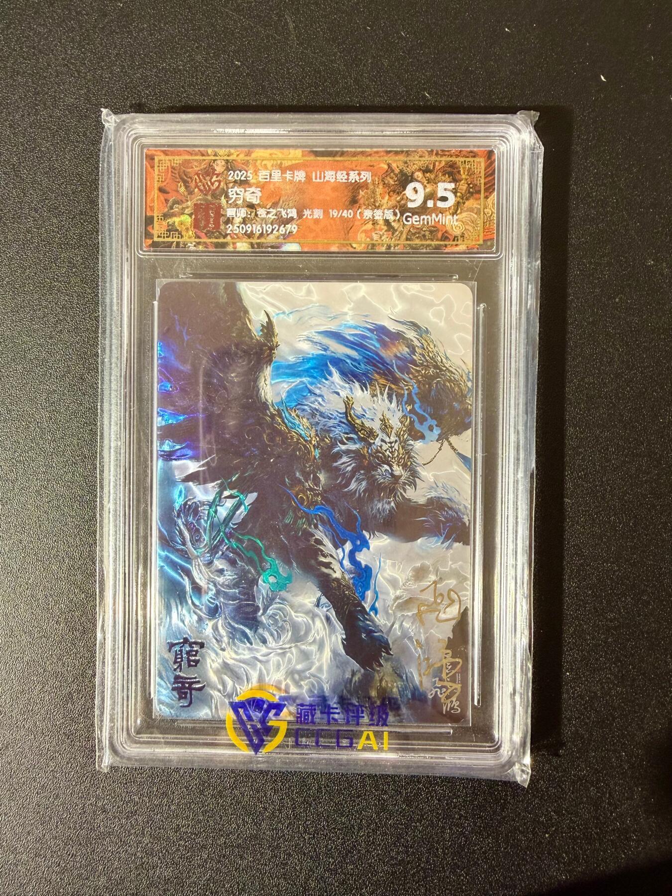 NO.28 好又多金牌大场，每周一站式配齐，方便凑单！（周6晚9点截拍，卖家送拍0抽成！） 【19/40编亲签】百里 中华百将传 苍之飞鸿亲签 穷奇 光刻 9.5G