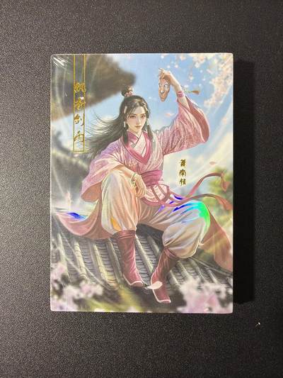 NO.28 好又多金牌大场，每周一站式配齐，方便凑单！（周6晚9点截拍，卖家送拍0抽成！） - 【套卡】古龙经典系列典藏卡 月异星邪、龙吟曲等24张烫金 全新未拆