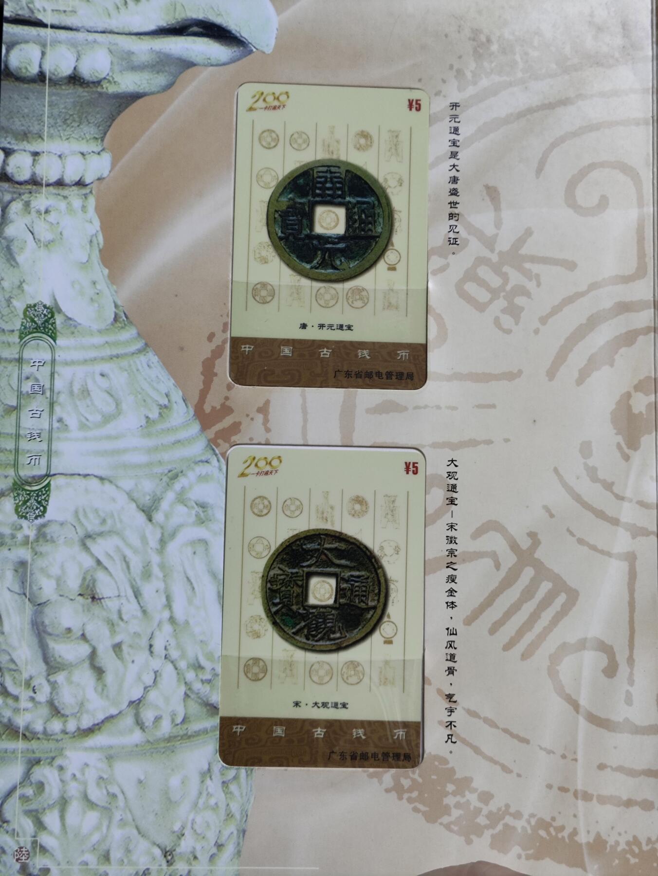 册装卡专场 中国古钱币-广东200卡纪念册