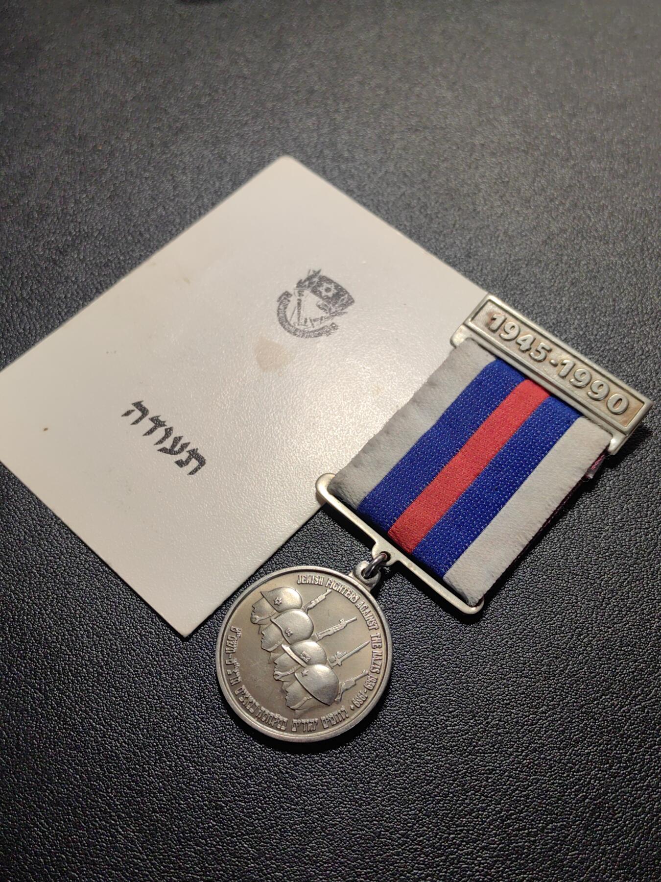 靖甫拍卖第七场 以色列二战45周年奖章带证 授予苏联人