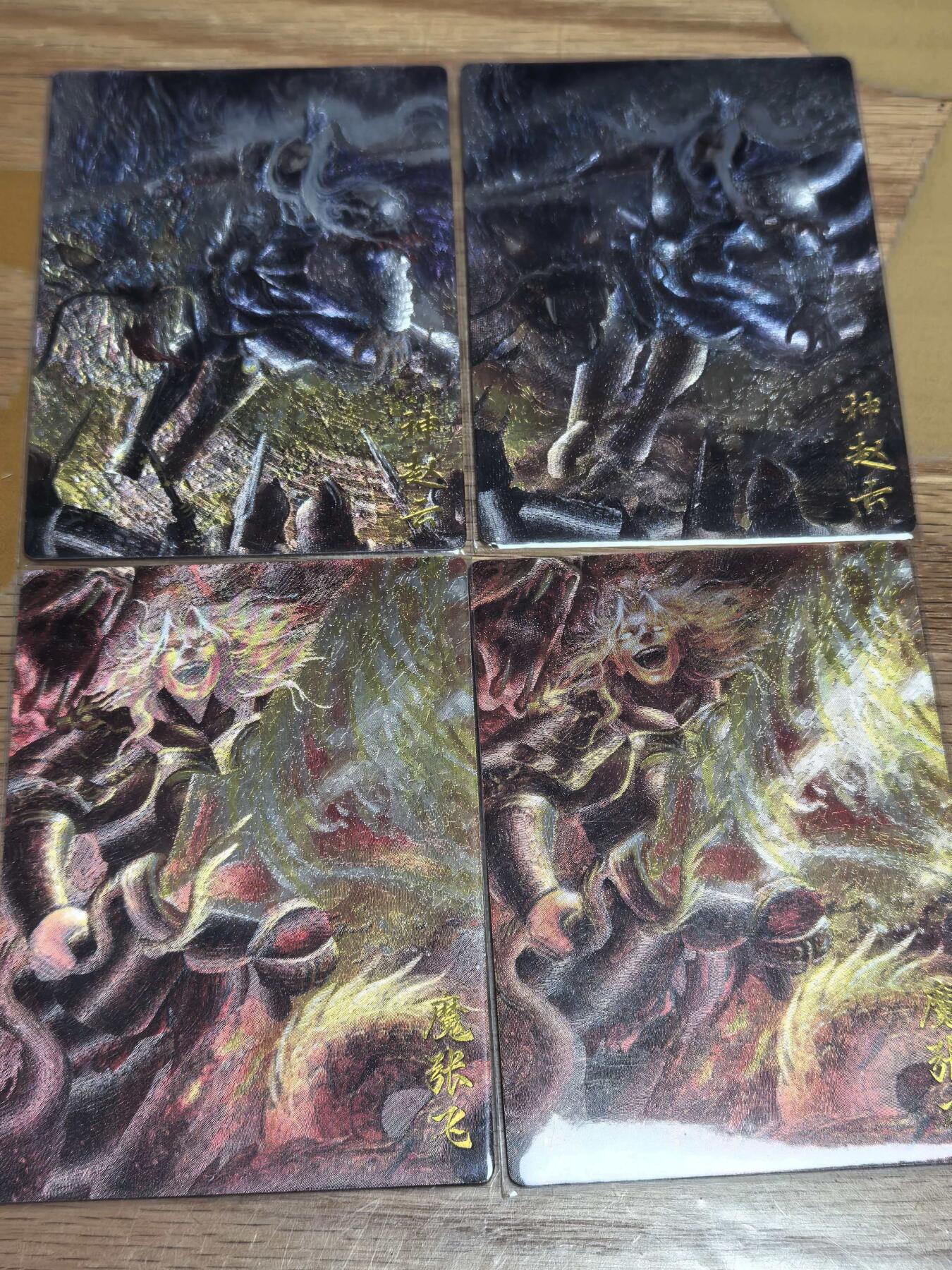 阳大大卡牌拍卖第106期（持续收拍品，周五晚上九点截拍，进群福利早知道） 玄卡阁三国子木老师绘魔张飞神赵云两个状态发狂/正常共4张