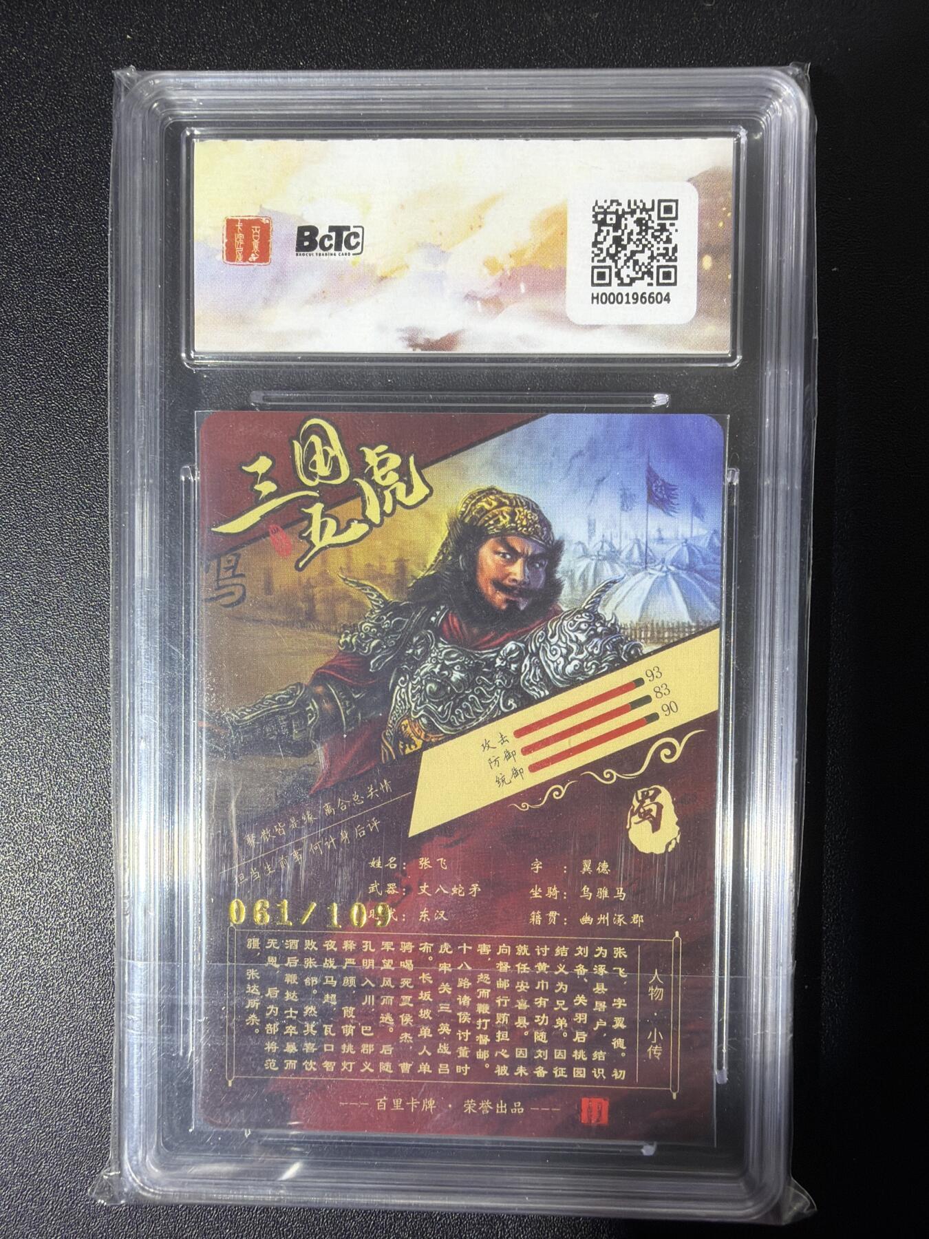 NO.28 好又多金牌大场，每周一站式配齐，方便凑单！（周6晚9点截拍，卖家送拍0抽成！） 【61/109编】百里 苍之飞鸿 张飞 粗闪 9.5G