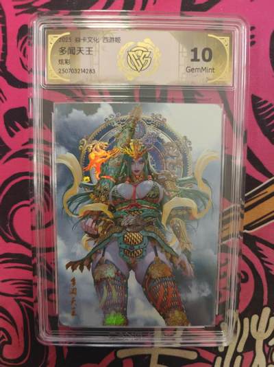 寸草不生拍卖 蛇年第一期 - 焱卡文化西游姬多闻天王
炫彩
10g