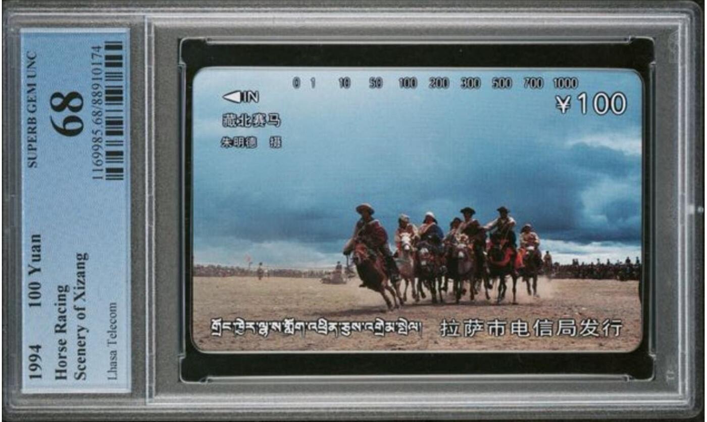 【琪哥网】评级磁卡综合场(137） 【PCGS68】西藏风光二散卡