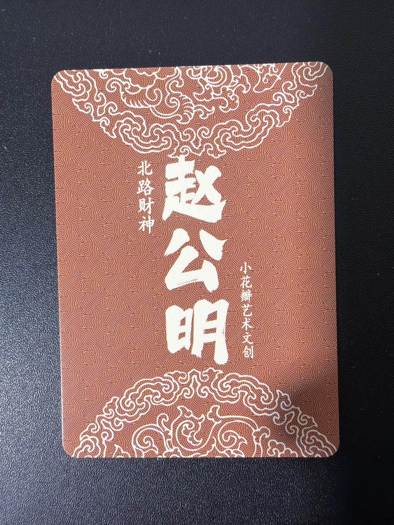 NO.28 好又多金牌大场，每周一站式配齐，方便凑单！（周6晚9点截拍，卖家送拍0抽成！） 【套卡】小花瓣 天宫赐福 财神驾到 彩闪卡12图 一套