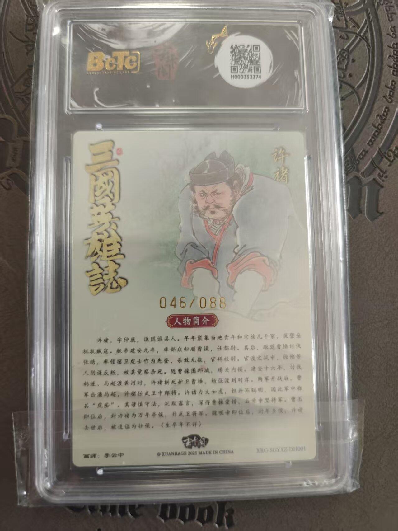 寸草不生拍卖 蛇年第一期