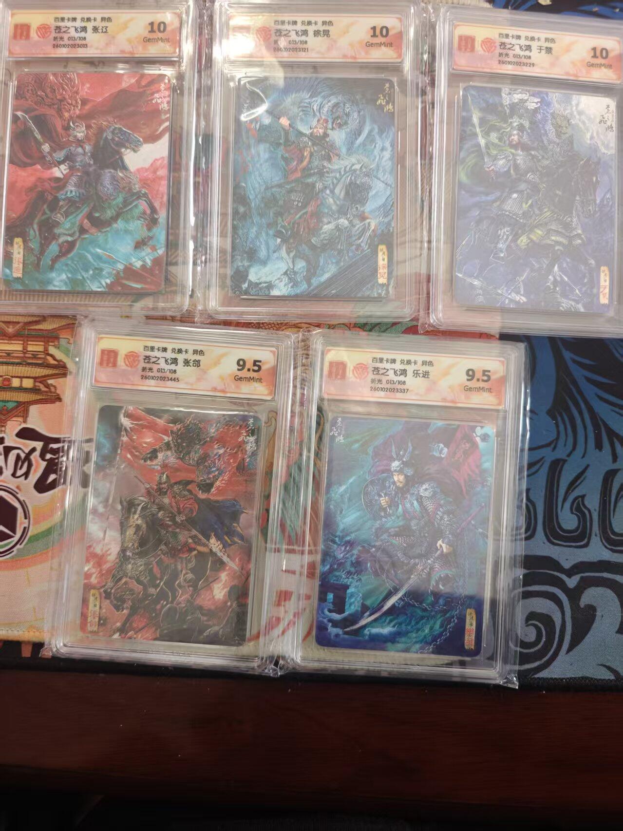 寸草不生拍卖 蛇年第一期 百里卡牌 神魔三国 兑换 异色  苍之飞鸿 013/108折光 一组