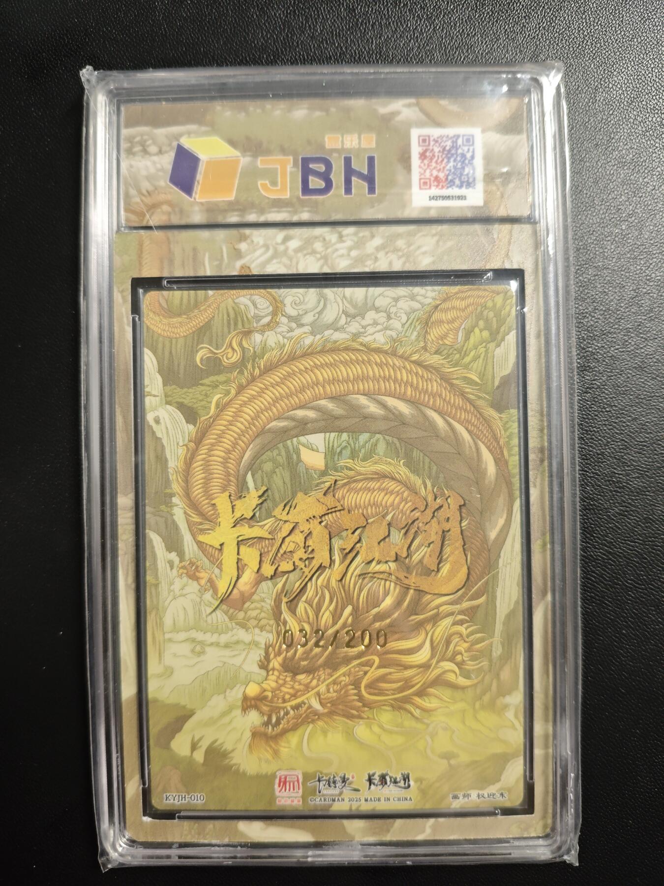 天玑星卡拍第182期《3.30周一截拍》持续收拍收评中 满赠卡需备注 卡游江湖&昆仑万象&卡德曼 权迎东 孙悟空 032/200 粗闪 JBH10