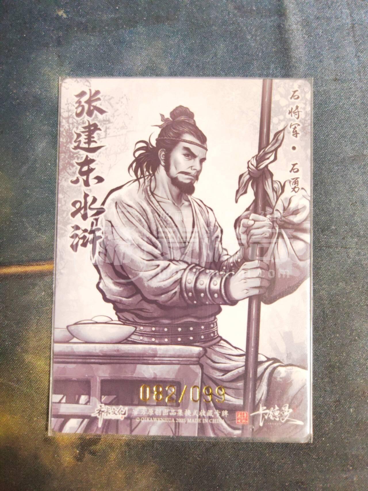 阳大大卡牌拍卖第106期（持续收拍品，周五晚上九点截拍，进群福利早知道） 【99尾编】卡德曼 张建东水浒 99编粗闪4张