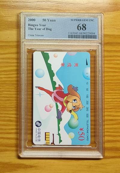 《鸿通俱乐部》拍卖第80期 2026年3月25日21：00延时节拍 - 通卡新卡《狗年》1全  PCGS  68分