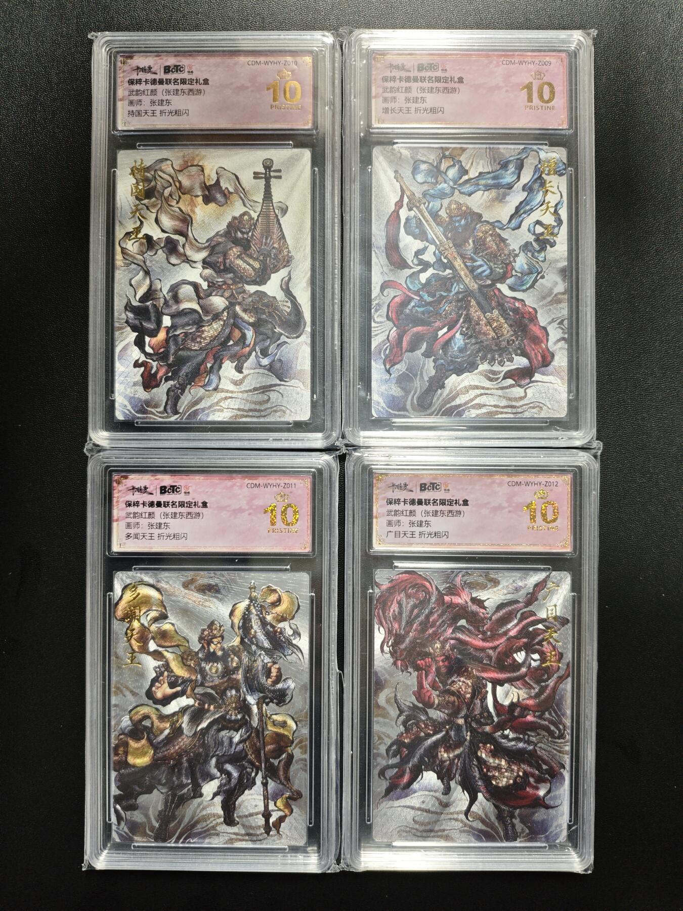 天玑星卡拍第182期《3.30周一截拍》持续收拍收评中 满赠卡需备注 卡德曼 武韵红颜(张建东西游) 张建东 四大天王 折光粗闪 四张 保粹爆金10