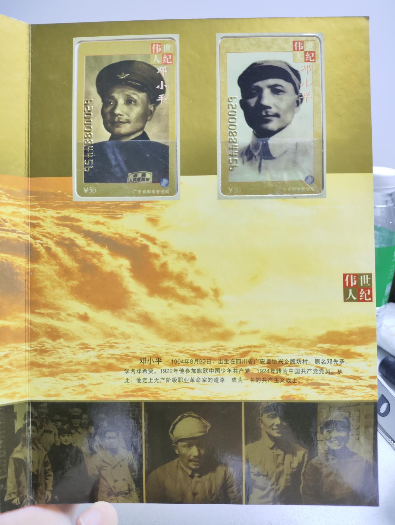 册装卡专场 世纪伟人邓小平200卡纪念册