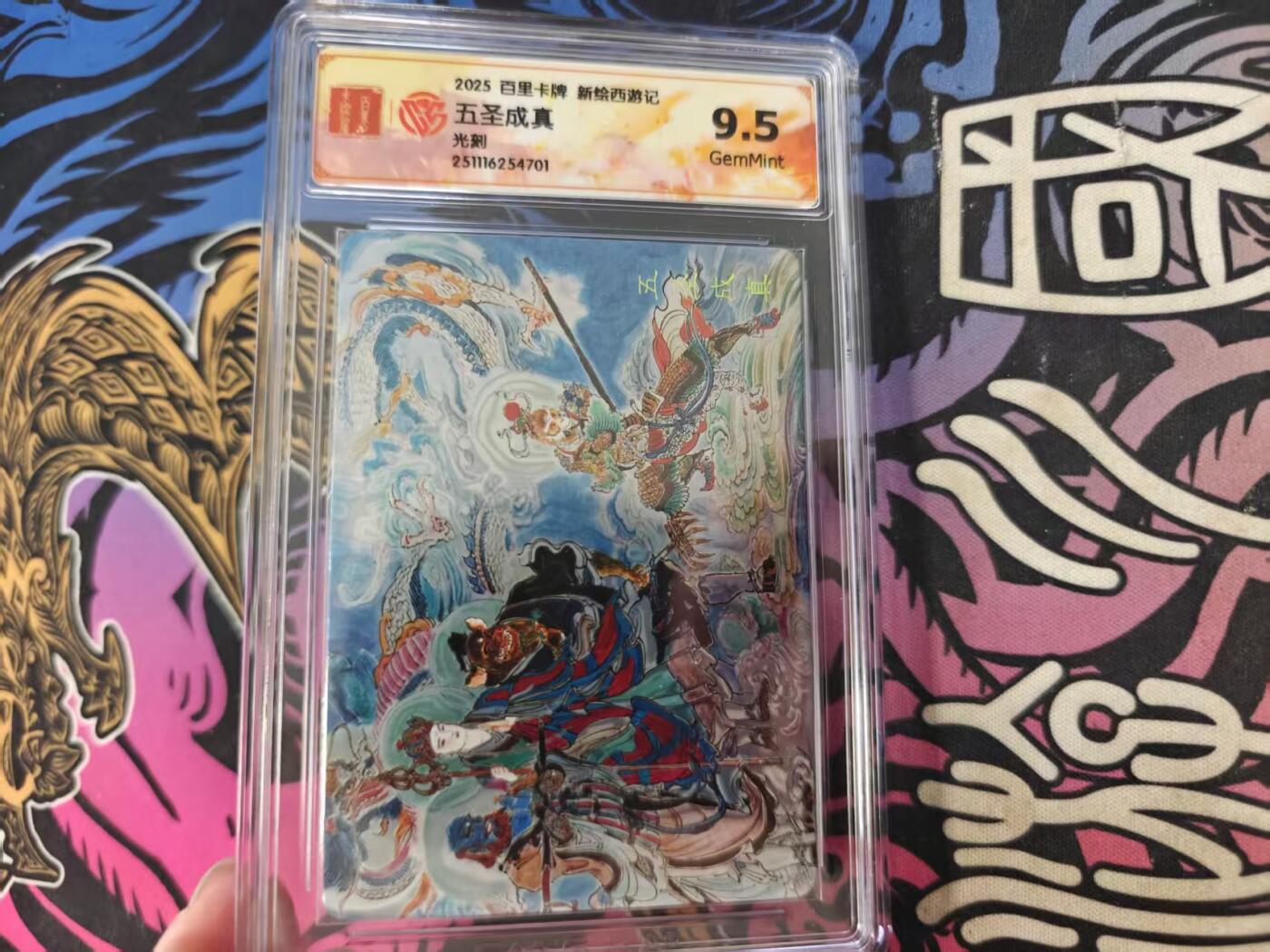 寸草不生拍卖 蛇年第一期 百里卡牌 新绘西游记 五圣成真 光刻