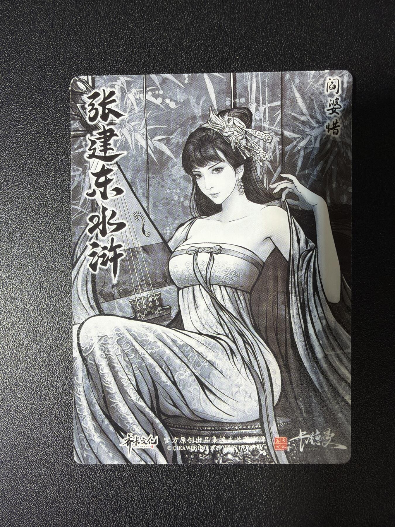 NO.28 好又多金牌大场，每周一站式配齐，方便凑单！（周6晚9点截拍，卖家送拍0抽成！） 卡德曼 张建东水浒 阎婆惜 水墨普卡