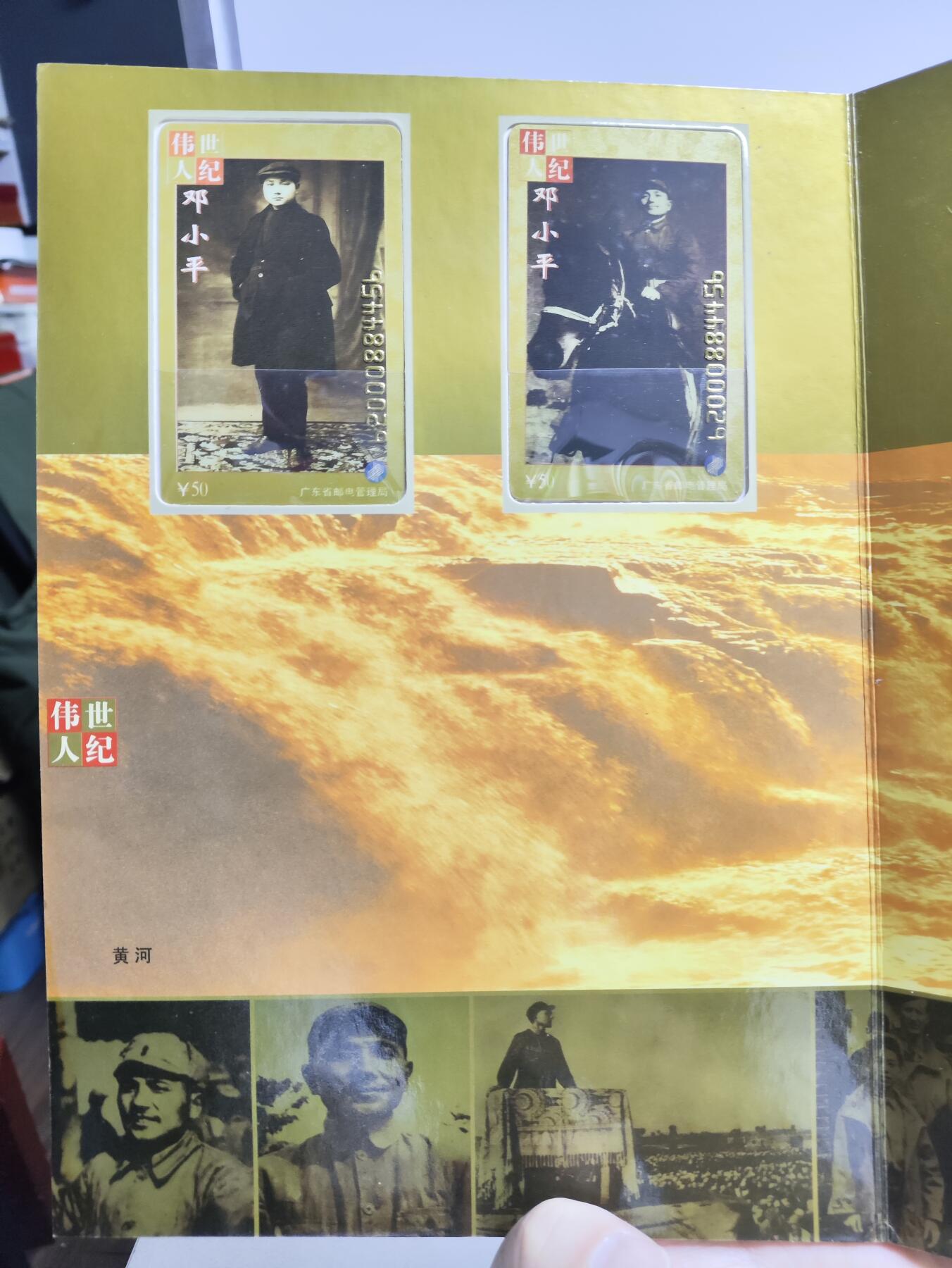 册装卡专场 世纪伟人邓小平200卡纪念册