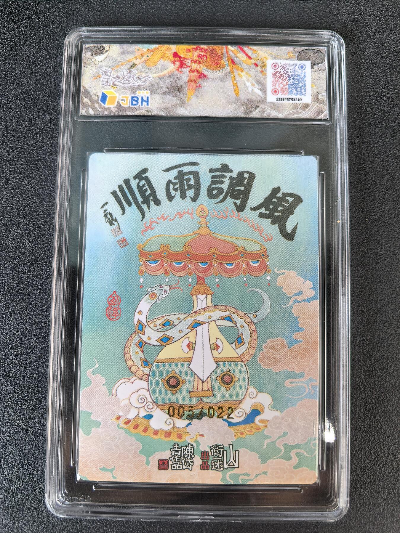 阳大大卡牌拍卖第106期（持续收拍品，周五晚上九点截拍，进群福利早知道）