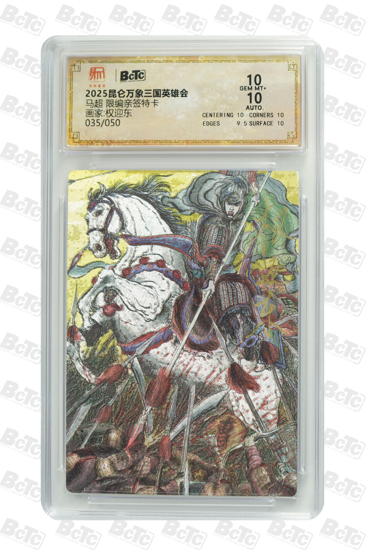 白泽拍卖卡牌手绘专场第34期（花朝去了又春分 草如茵 柳烟新） 2025 昆仑万象三国英雄会 五虎将1套 5张 关羽017/050，张飞005/050，赵云009/050，马超035/050，黄忠012/050 5张权迎东亲签 粗闪 保粹评级 2张爆金10 3张10分 特标