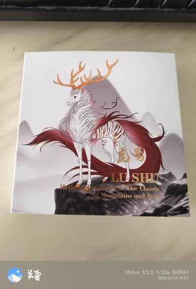 昊象达收藏银币拍卖第6场 - 萨摩亚山海经蜀鹿镀金铜币20美分24克