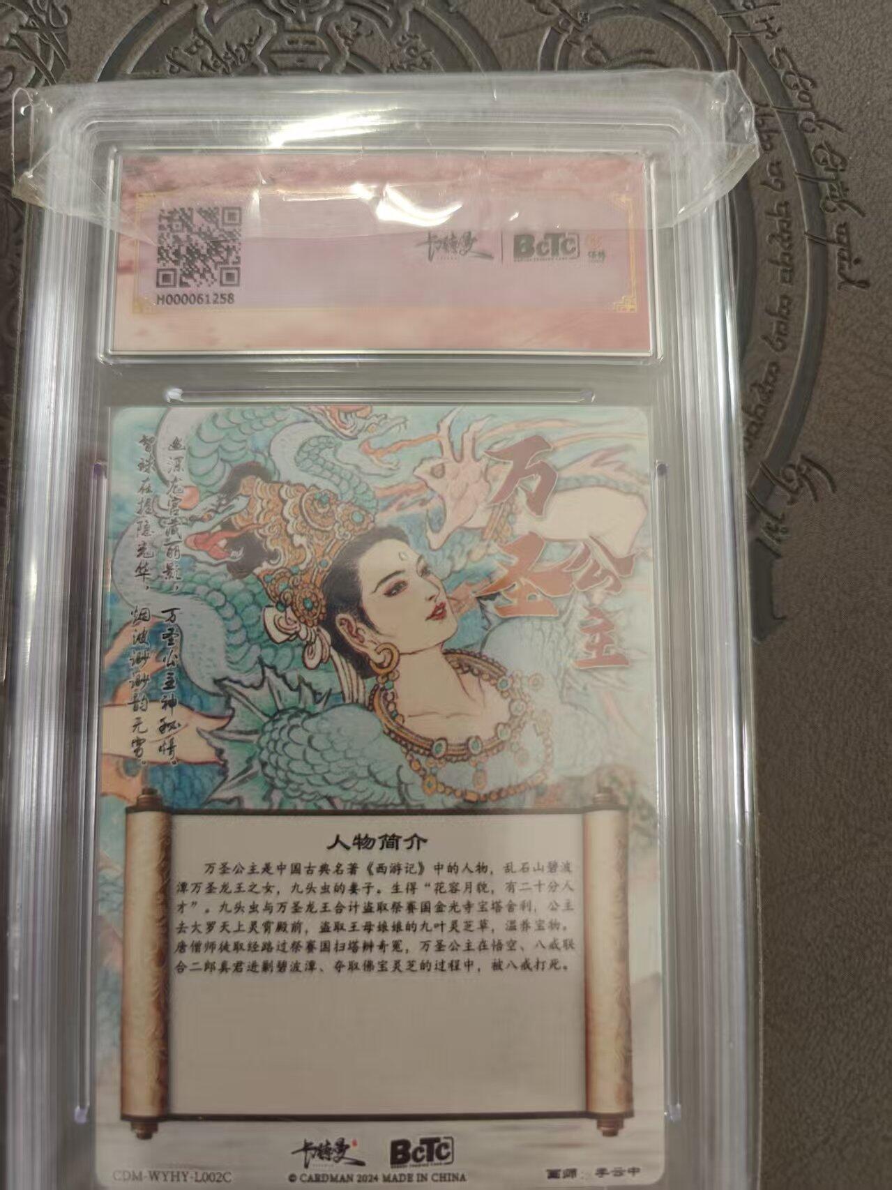 寸草不生拍卖 蛇年第一期 武韵红颜  李云中西游记 李云中 万圣公主  异色 爆金