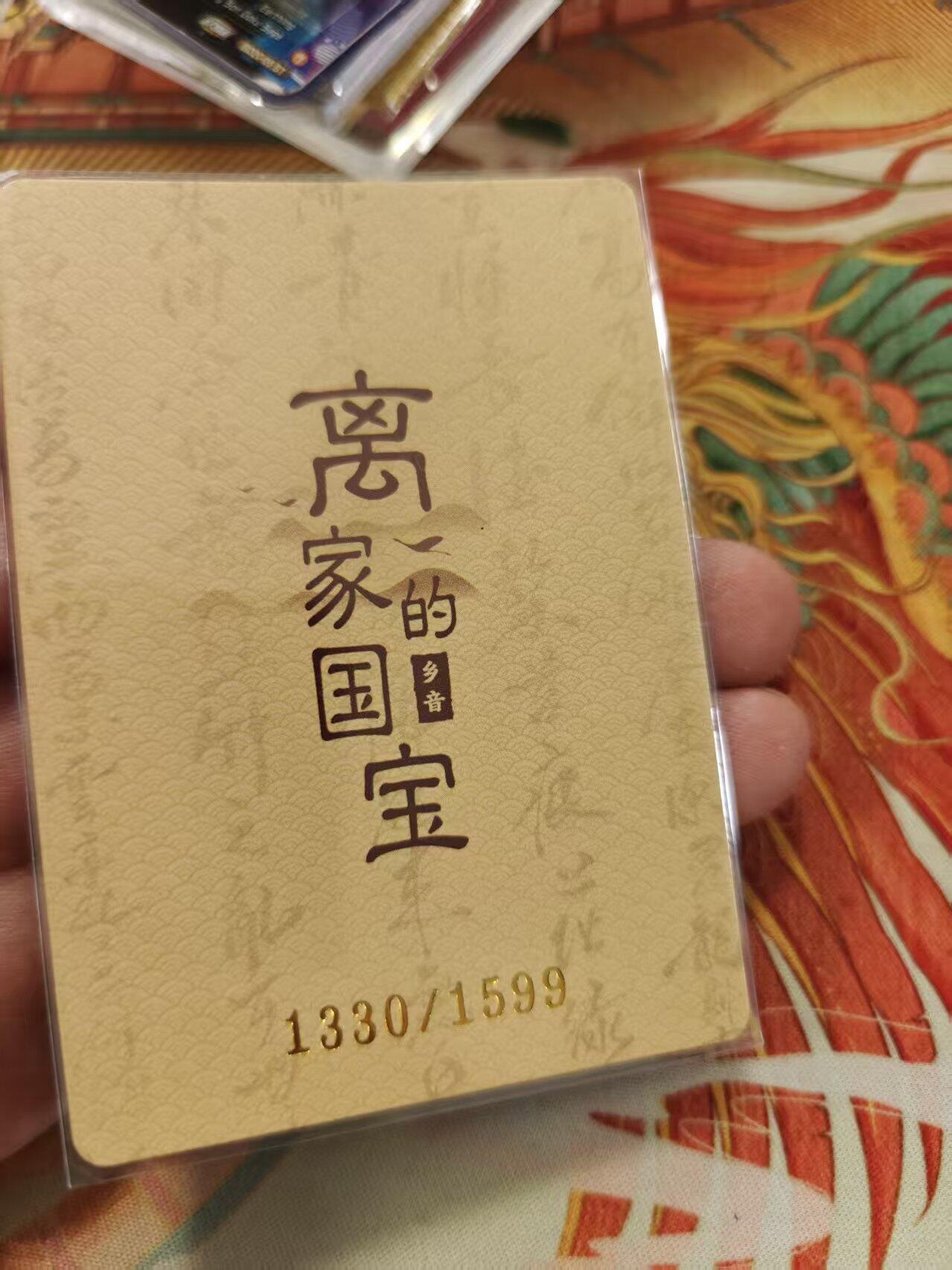 寸草不生拍卖 蛇年第一期 万漫社 离家的国宝    限编 1330/1559