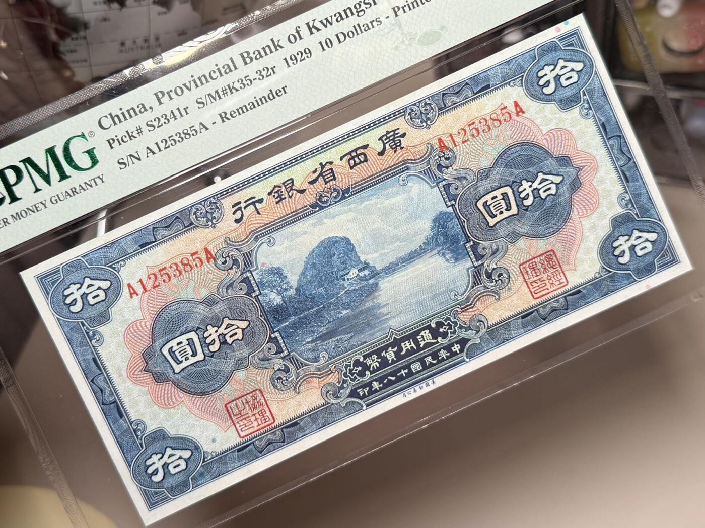 【乾奕收藏】出民国18年1929年广西省银行美钞版拾圆一枚，桂林伏波山图案，号码全程无47，美国PMG58分，民国纸币经过80年能保存如此品相实属难得，喜欢的老板不要错过，评级币一切以分数为准，售出非假不退