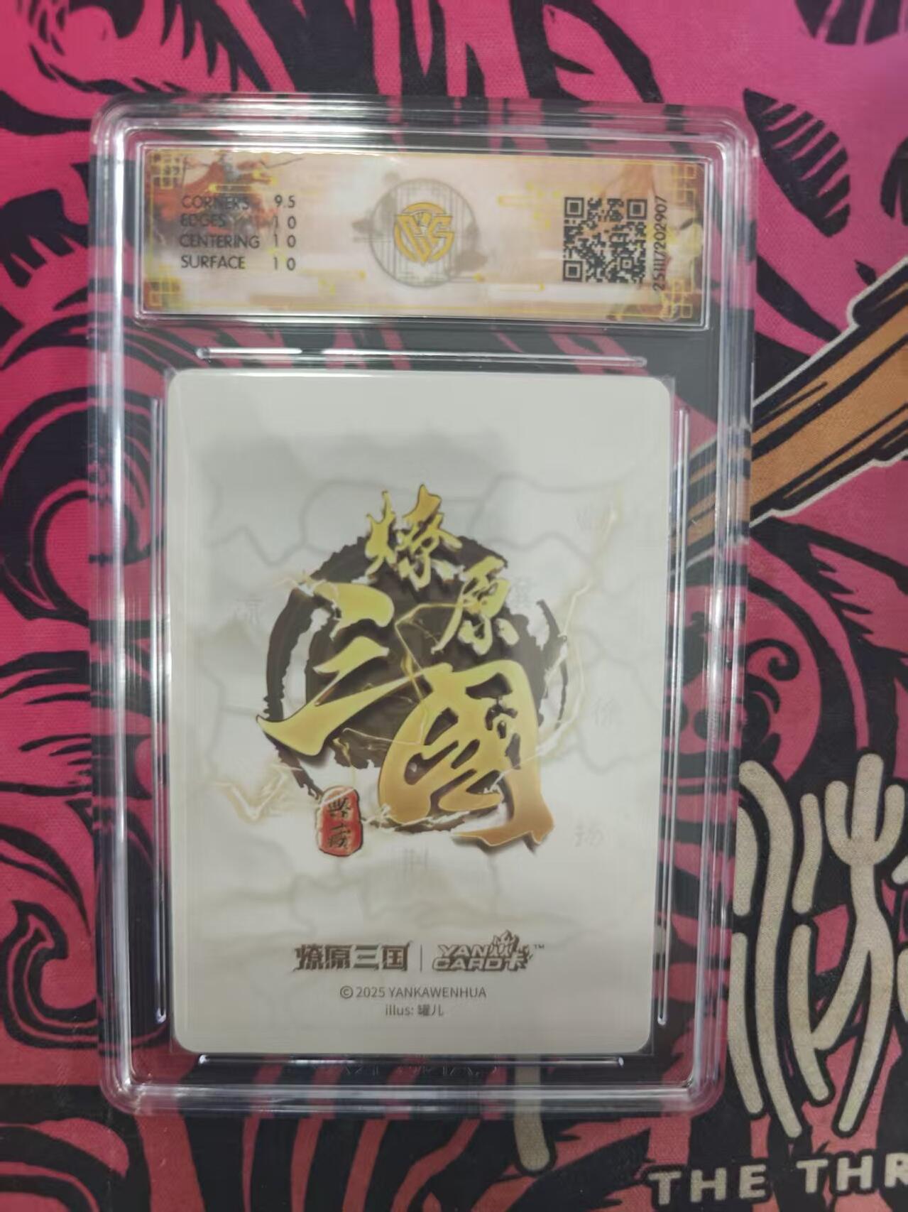 寸草不生拍卖 蛇年第一期