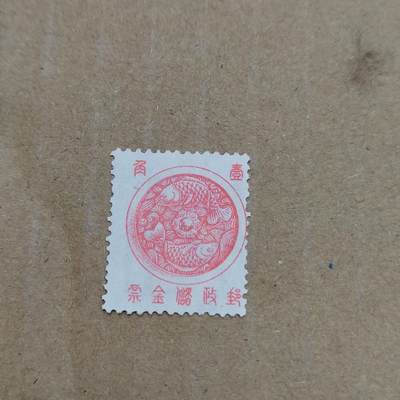 PCAI钱币  26-788 邮票小专场 - 邮政储金