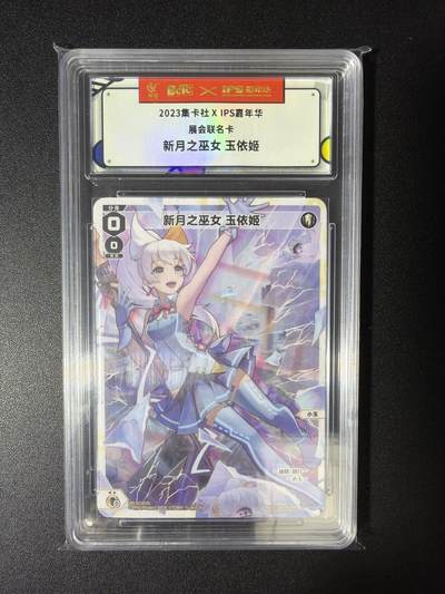 NO.28 好又多金牌大场，每周一站式配齐，方便凑单！（周6晚9点截拍，卖家送拍0抽成！） - 集卡社*IPS嘉年华展会联名卡 玉依姬