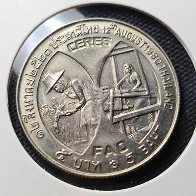 KK钱币收藏小铺  第406期 2月预留时间 周末发货 -  泰国纪念币5泰铢