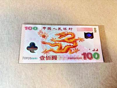 【Blue Auction】世界纸币精拍第799期——18级TOP拍卖/信誉/品质/专业/高效💫 - 【无47】中国 2000年100元 千禧龙年纪念钞 全新UNC