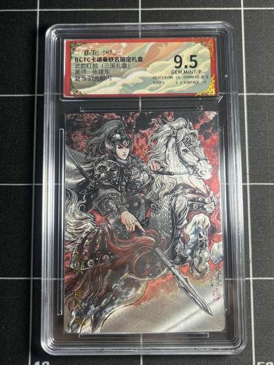 欢迎送拍、零成本上架，释放现金流，合理分配上拍卡品 - 【折光】张建东 赵云 9.5 卡德曼&三国