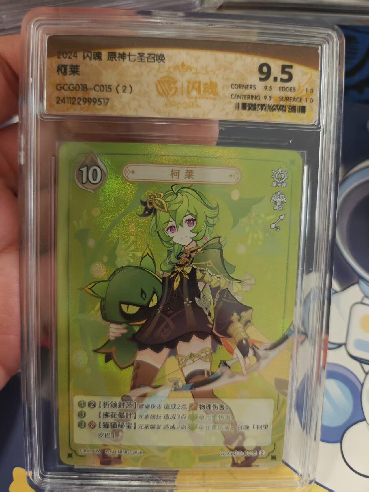 寸草不生拍卖 蛇年第一期 2024 闪魂 原神七圣 召唤 柯莱