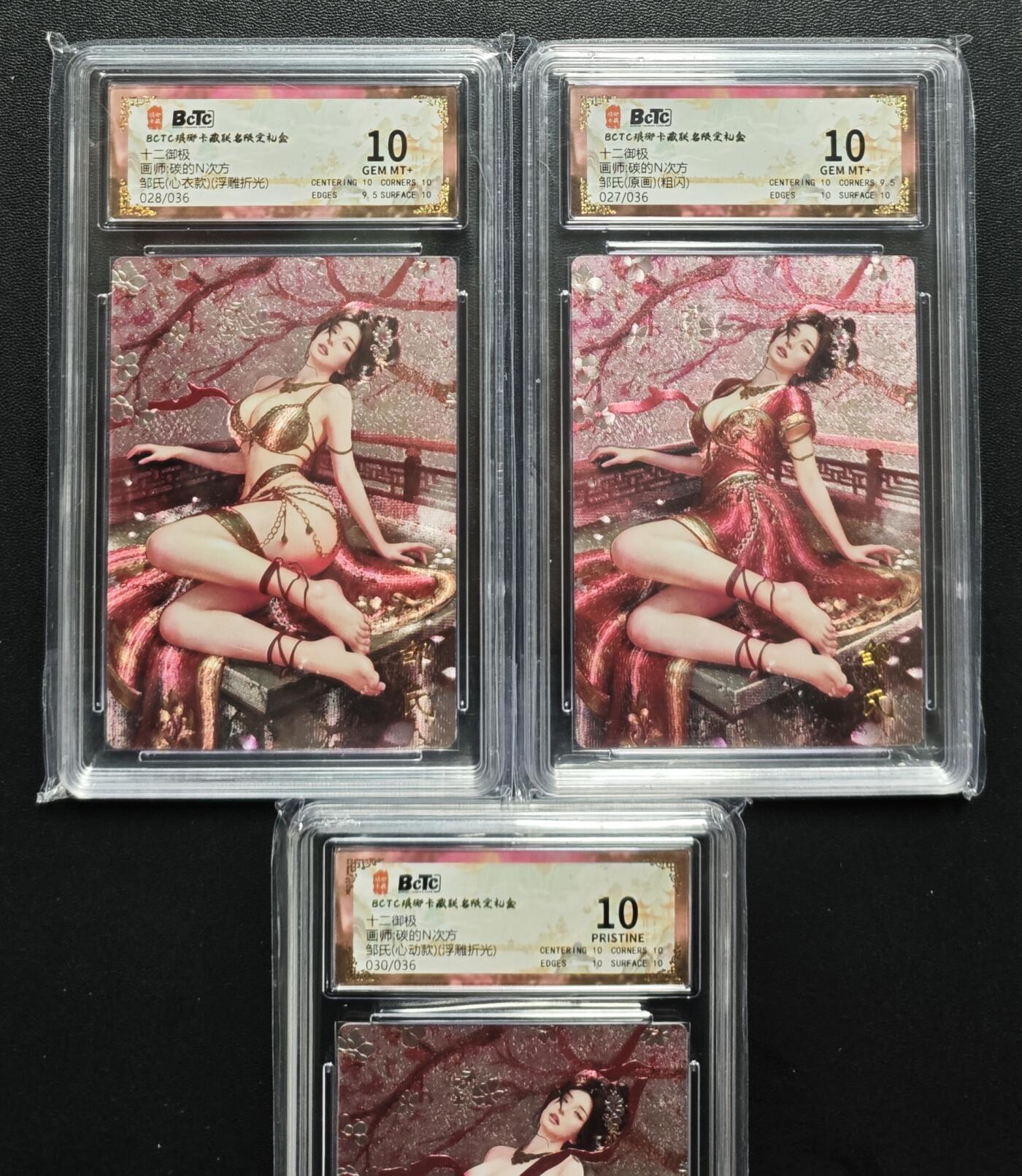 天玑星卡拍第182期《3.30周一截拍》持续收拍收评中 满赠卡需备注 琅琊卡藏 十二御极 碳的N次方 邹氏 心动款/心衣款 浮雕折光+原画 粗闪 限编036 三张 保粹10