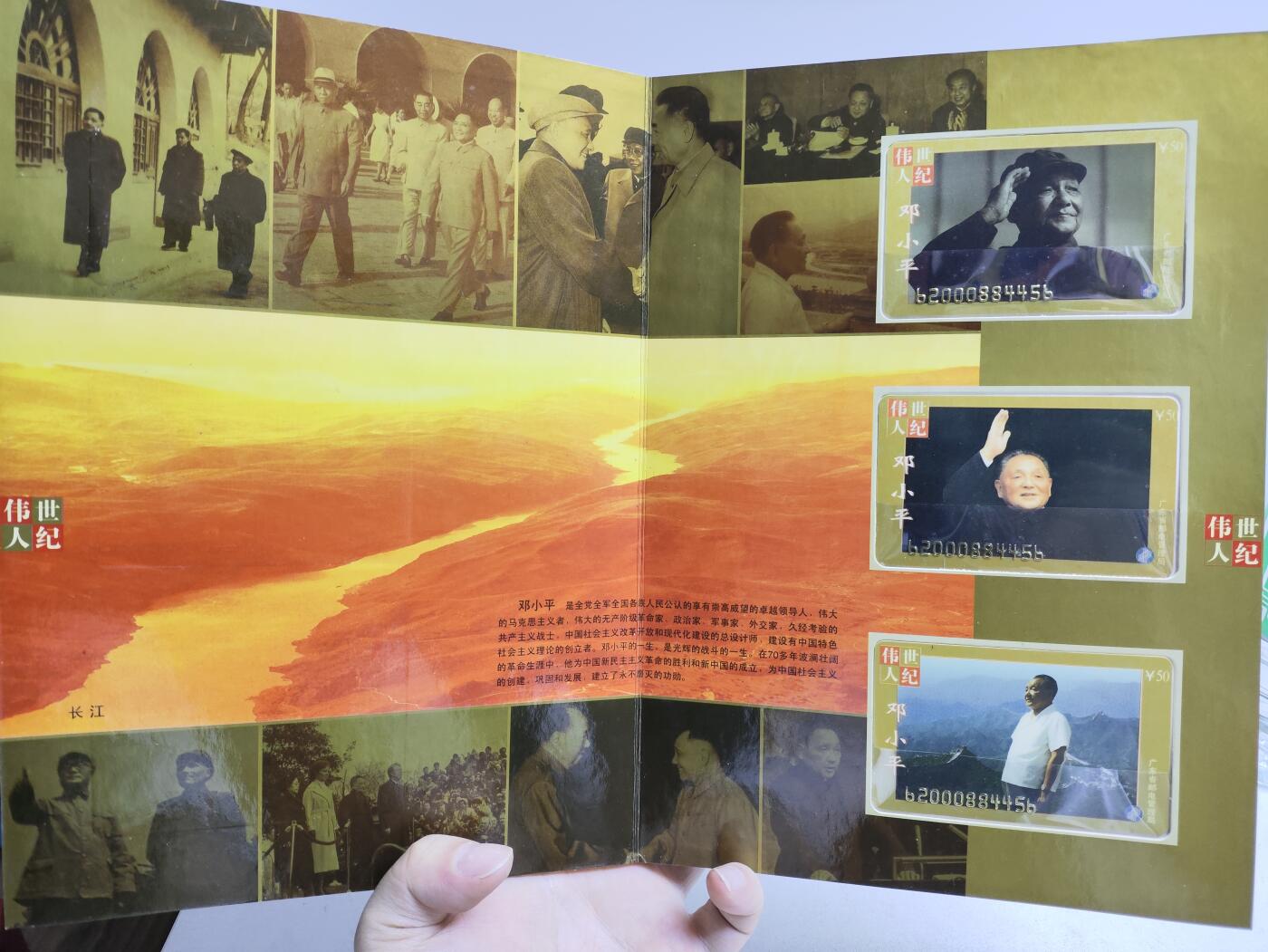 册装卡专场 世纪伟人邓小平200卡纪念册