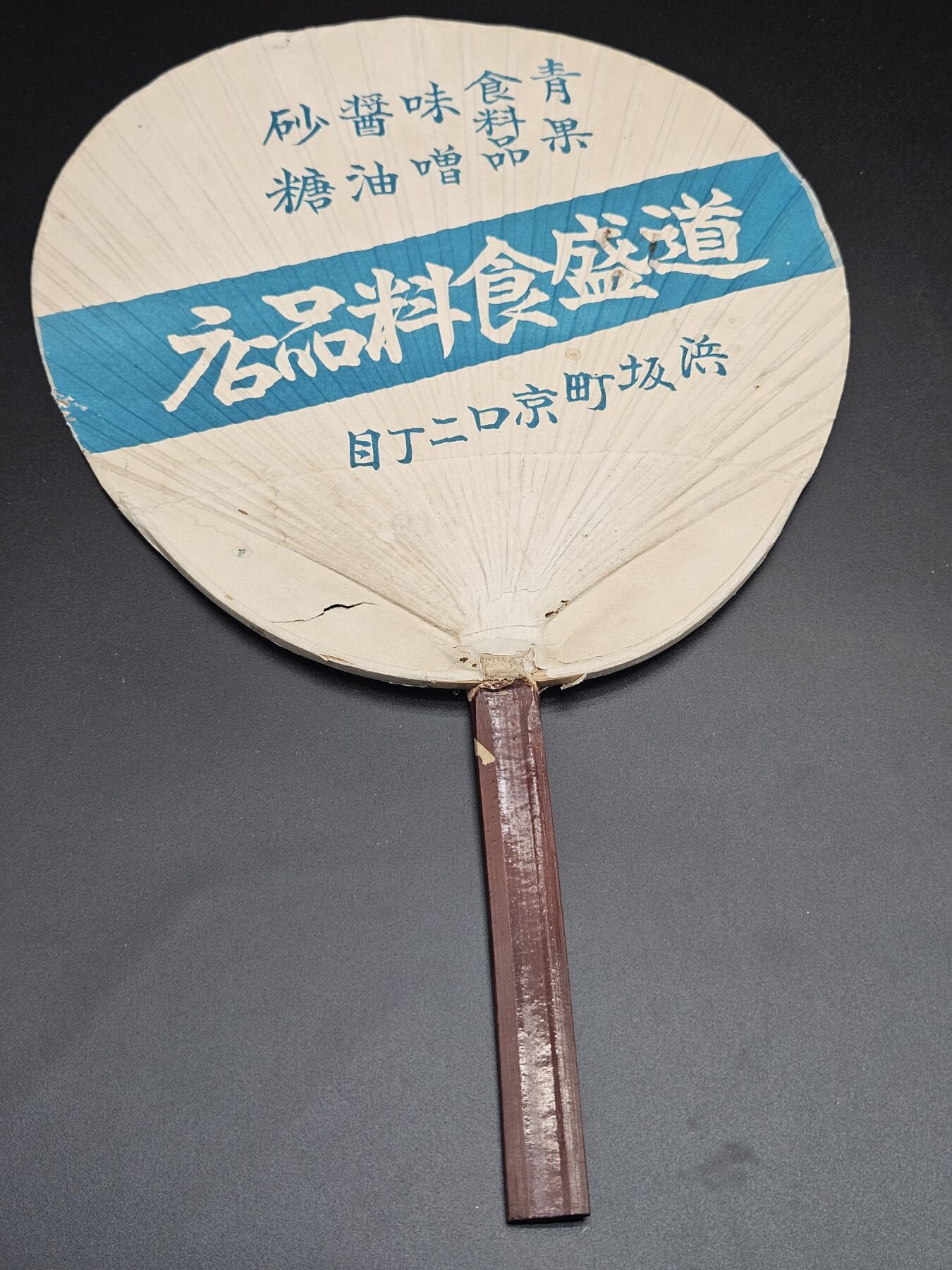 0元起拍勋章 第342期 咸鱼国勋章拍卖专场 3月29日（周日）下午6：00开始 日本战时古董纸扇