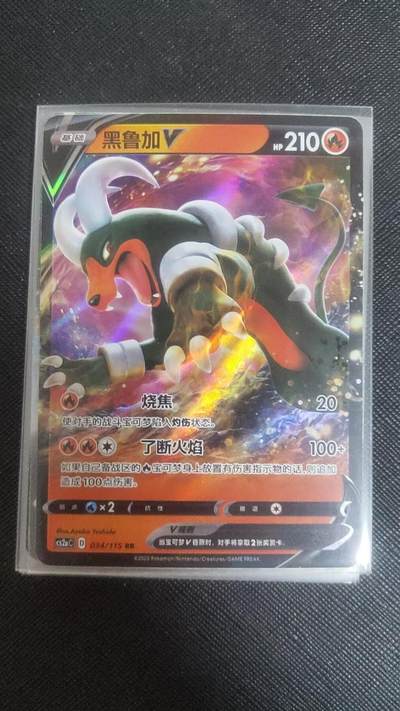 【持续收拍品】-琦卡当当铺～第38期★★~支持寄存★★~【9点40结束】扫码加群抽[包邮券]~ - 宝可梦卡牌-黑鲁加V-1张