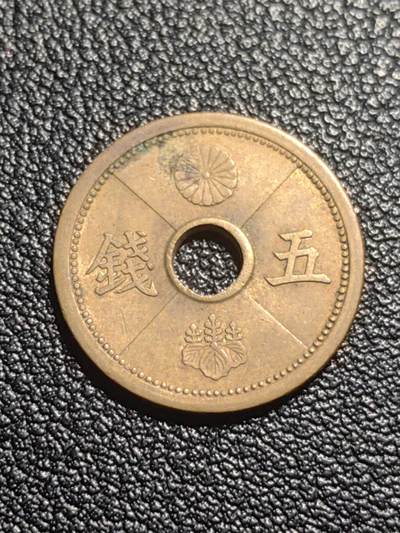 靖甫拍卖第七场 - 日本五钱 1939