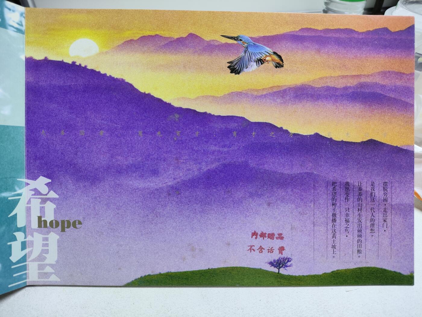 册装卡专场 共筑希望-希望工程200卡纪念册