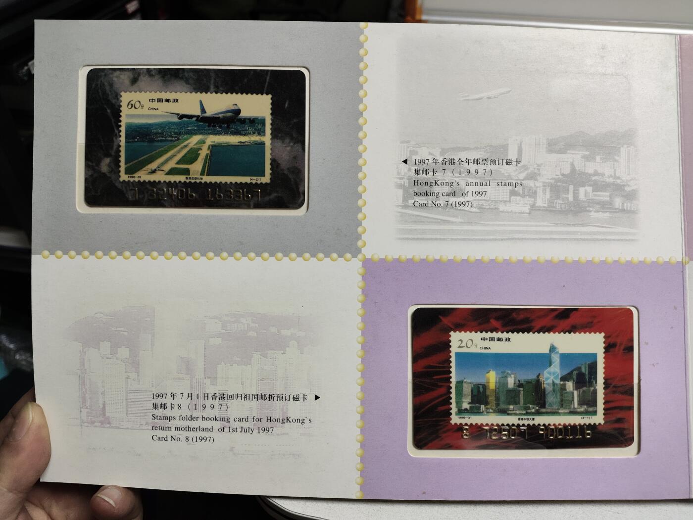 册装卡专场 广州市邮票公司广州邮票预订磁卡1995-1998收藏册