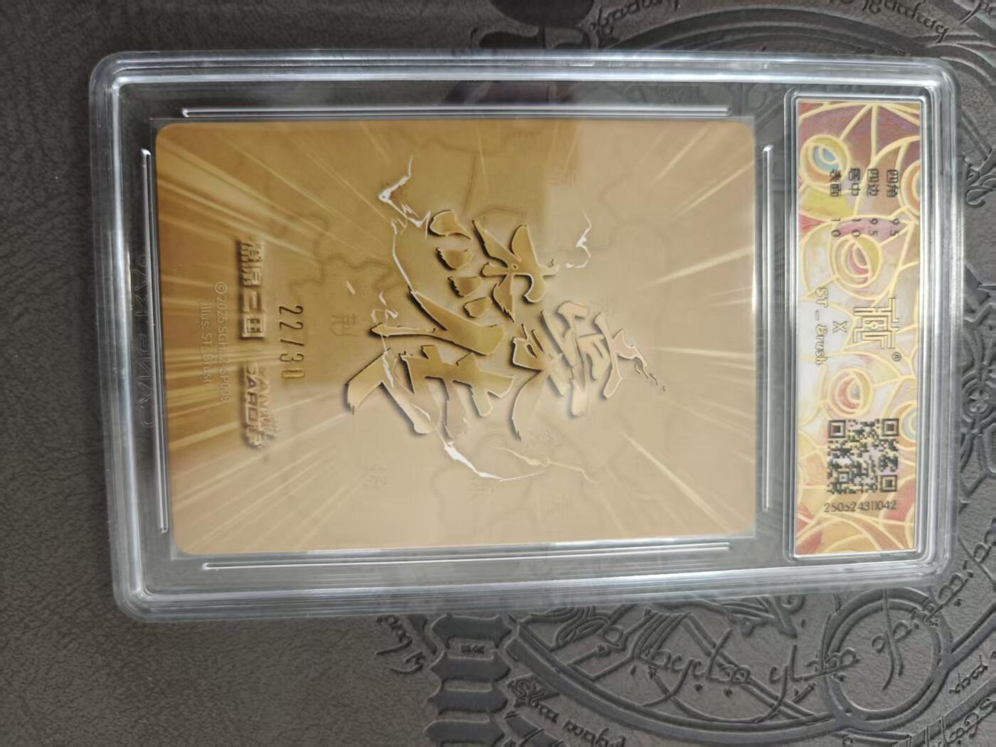 寸草不生拍卖 蛇年第一期 焱卡文化 豪杰传 燎原三国 吕姬  SP009  折光 22/30 亲签 10G