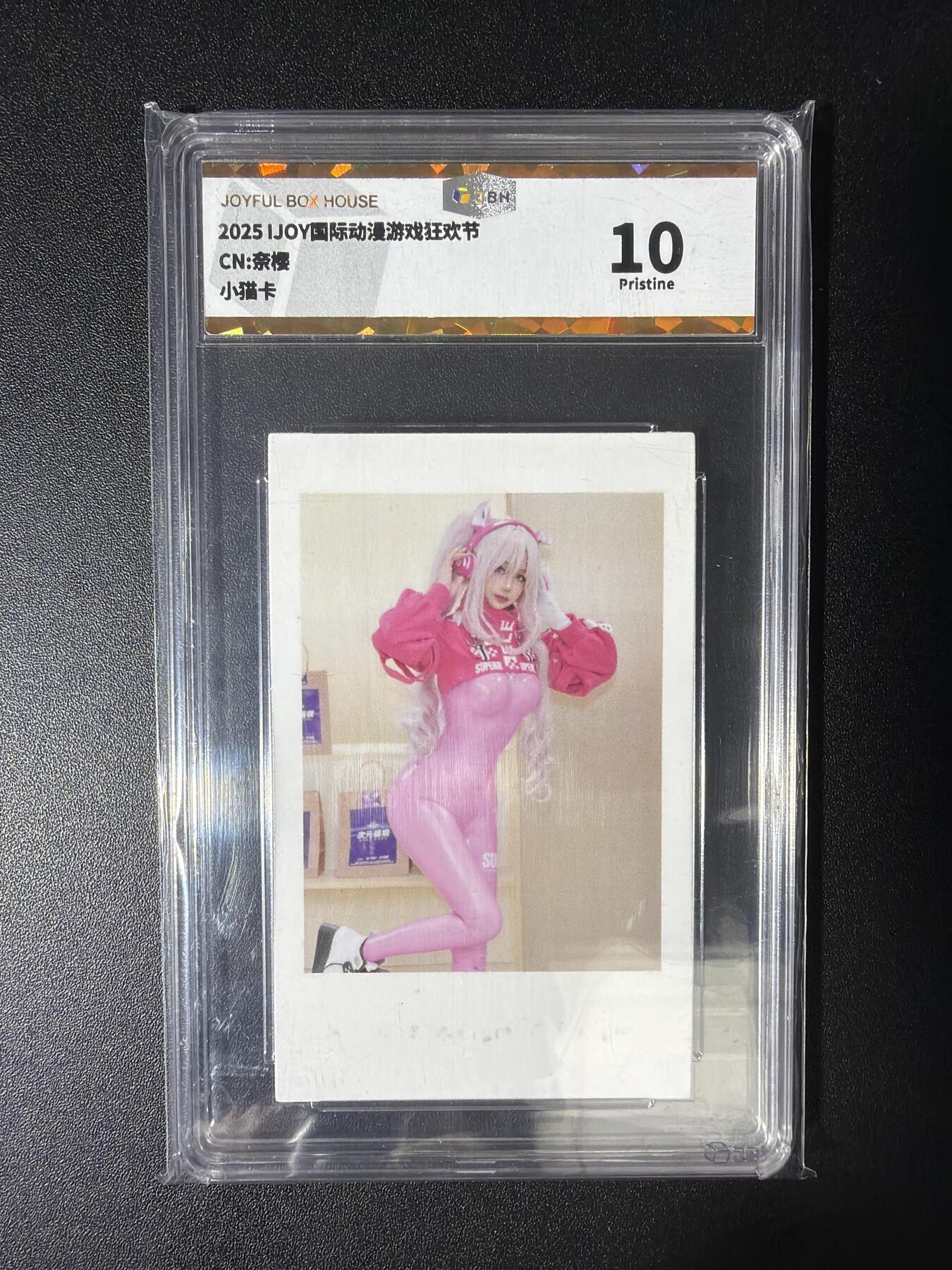 NO.28 好又多金牌大场，每周一站式配齐，方便凑单！（周6晚9点截拍，卖家送拍0抽成！） 【10星】2025 IJOY国际动漫游戏狂欢节 奈樱小猫卡