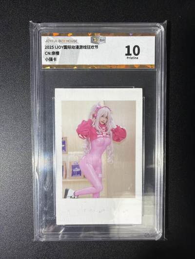 NO.28 好又多金牌大场，每周一站式配齐，方便凑单！（周6晚9点截拍，卖家送拍0抽成！） - 【10星】2025 IJOY国际动漫游戏狂欢节 奈樱小猫卡