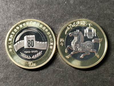 嘉禾收藏    【第497期】            无佣金、可寄存、满30元包邮 - 【包邮】抗日战争胜利80周年+马年生肖纪念币