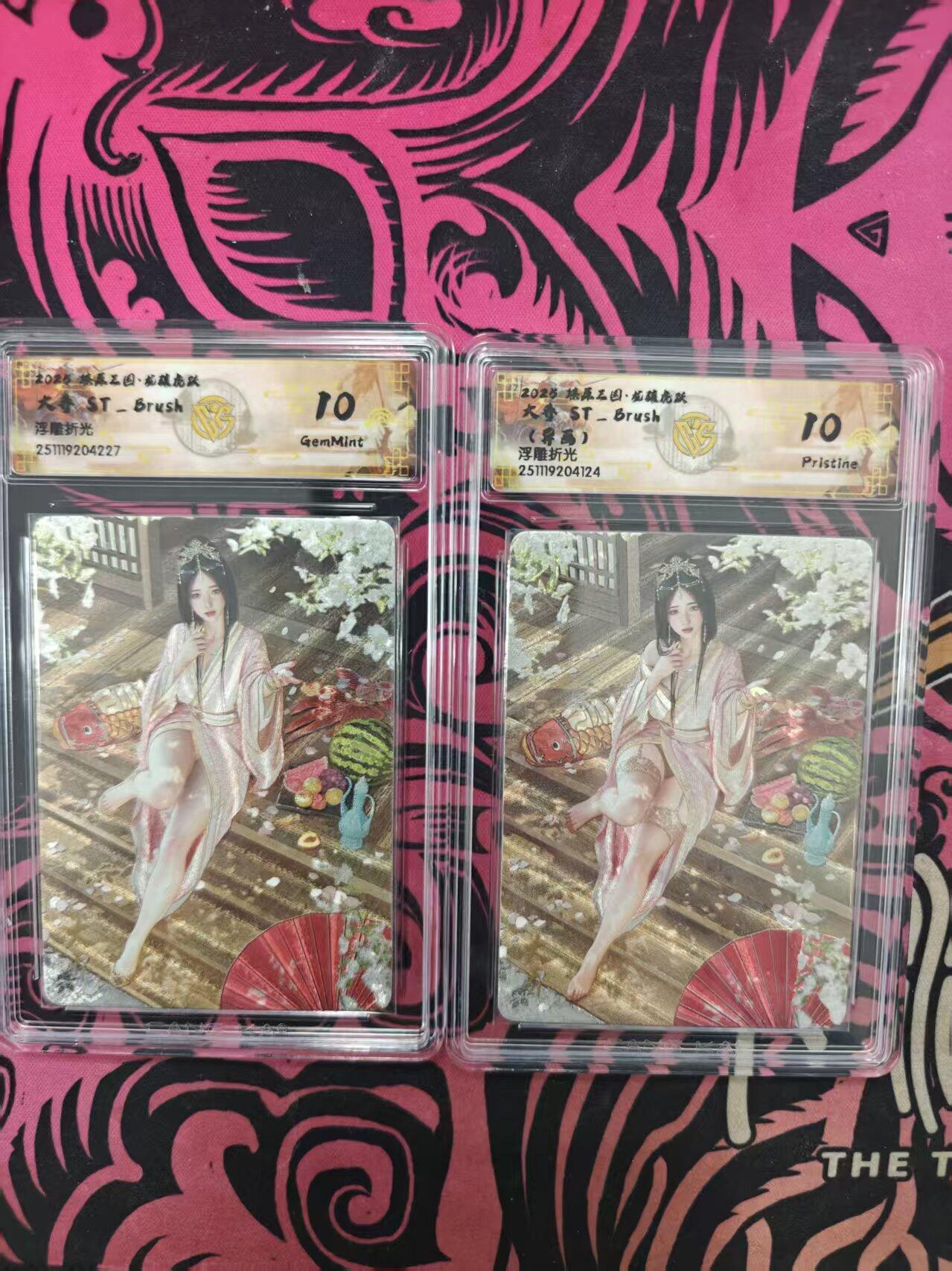 寸草不生拍卖 蛇年第一期